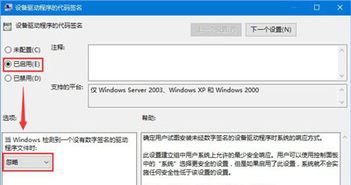 Win10禁用驱动签名设置