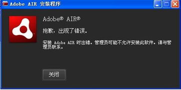 adobe air怎么安装不了 