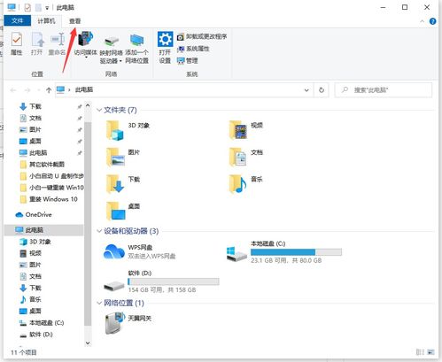 win10电脑给电脑传文件