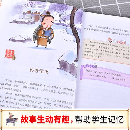 写给孩子的汉字故事 让孩子认字 写字不在话下,随口说出汉字历史故事