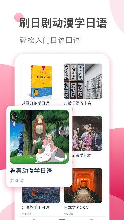 日语自学习app(改名日语学习)