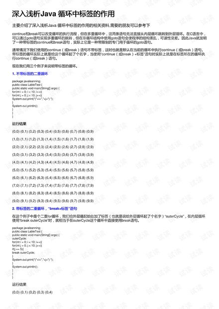 深入解析查重原文标志报告：原理、应用与案例