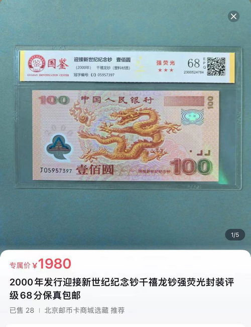 2000年龙钞纪念币100元价格 2000年龙钞纪念币100元价格 融资