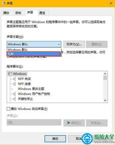 怎么安装win10系统提示音