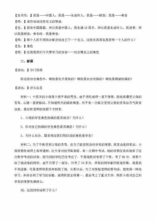 社会舞台中的角色下载 历史与社会 人文地理 