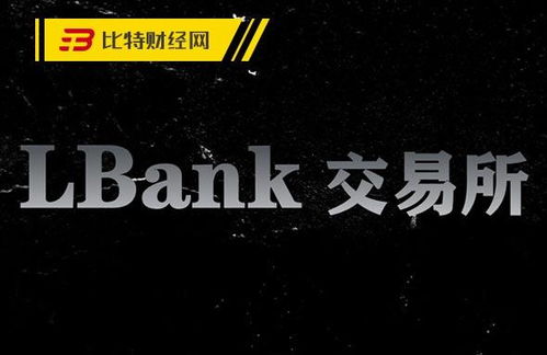 lbank交易所