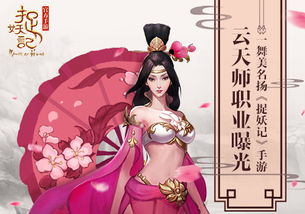 一舞美名扬 捉妖记 云天师云舞首曝