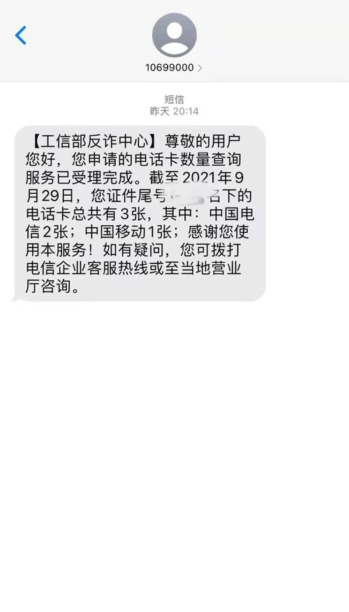 你有没有被冒名办电话卡 工信部提醒赶紧自查