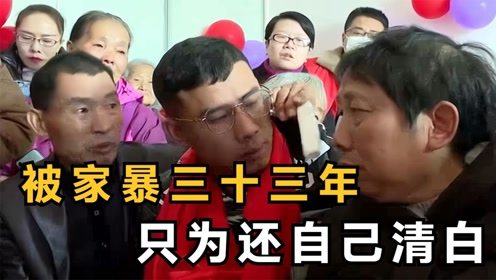 女子不慎弄丢儿子,为了给自己伸冤,心甘被丈夫家暴三十三年