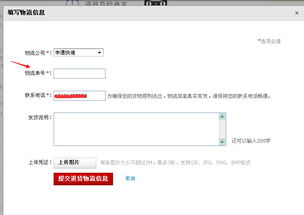 退款退货物流信息怎么填 