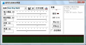 yy麦克风混响效果器