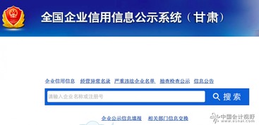 广州企业信息公示系统查询,国家企业信用信息查询系统怎么办