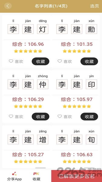 福宝起名取名软件下载 福宝起名取名app下载v1.1.1 安卓版 2265安卓网 