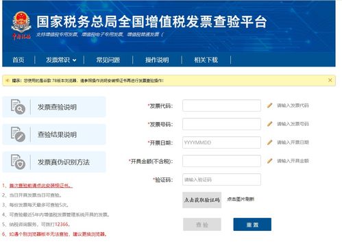 12366发票真伪查询(如何辨别发票真伪)