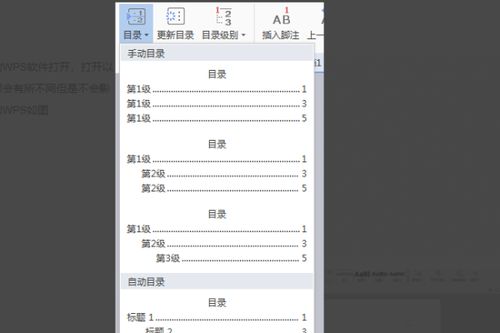 word2010文档如何设置导航目录 