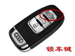 汽车遥控钥匙上的按键都表示什么意思 如何使用