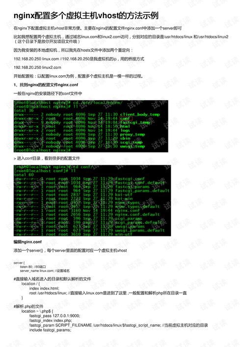 在Nginx中如何配置多站点vhost(nginx虚拟主机hosts的简单介绍)