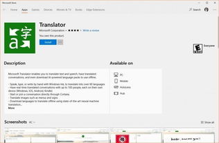 windows翻译,助你轻松跨越语言障碍