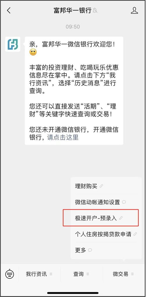 富邦华一银行开户行号,华一银行开户行