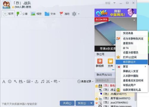 QQ管理员怎么帮成员改名字 