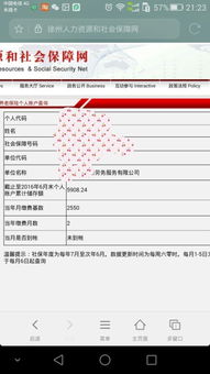 缴纳社保的单位名称不是供职的公司,请问什么意思 