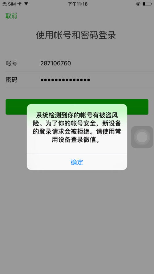 微信注册-微信账号存在安全风险登录不上去(3)