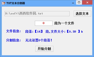 文本分割器(Txt Spliter)破解版