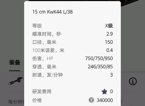 坦克世界 VK7201 K 与VK7201,多个字母而已,名字越长越弱