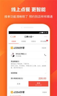 口碑掌柜app下载 口碑掌柜最新版下载v7.1.0.241 9553安卓下载 