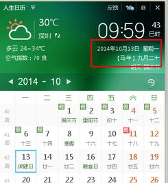 14年阴历9月20是几号 