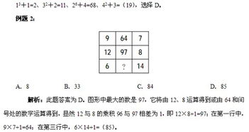 2013年公务员考试行测特色题型突破 图形形式数字推理 