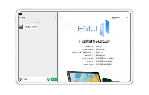 当华为平板遇上微信,双界面操作技能翻倍