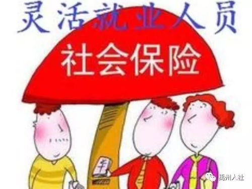 灵活就业和职工养老保险有什么区别(灵活就业养老保险的区别)