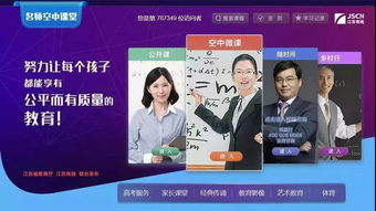 江苏有线电视 PC 手机 PAD端三屏合一,打造智慧广电教育平台
