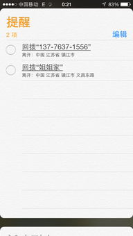 苹果为什么会出现回拨 ，iPhone提醒电话回拨