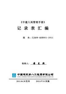 中建八局江苏境内投标项目