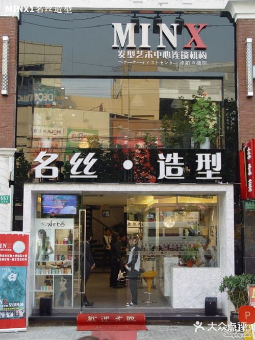 名丝造型 名丝造型店面形象图片 