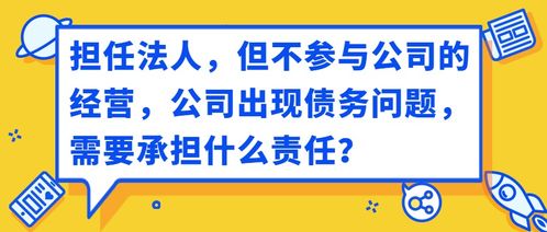 公司债务问题和责任承担，求助。。。