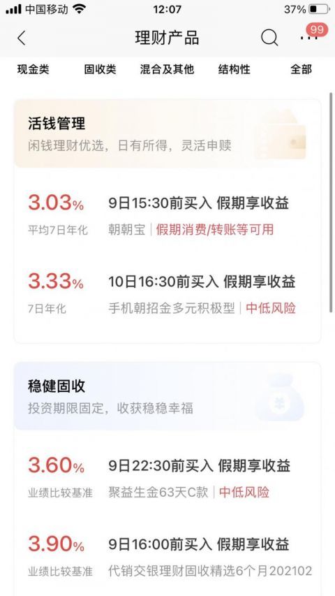 新春理财怎么更划算,新春理财,如何更划算?