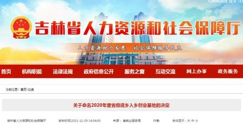 吉林省命名28家基地为2020年度省级返乡入乡创业基地凤凰网吉林 凤凰网 