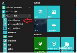 win10手机浏览电脑