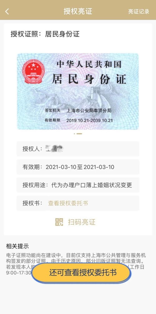 好消息 户籍业务关注 浦东发布 就可以委托他人办理啦