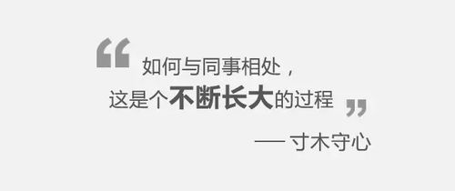 心说同事 从见你的第一次起,就觉得你不靠谱了