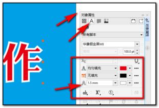 CDR怎么在字体后面加白底 