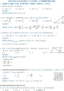 2015北京五十六中初三上期中考试数学试题及答案解析