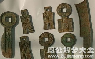 梦见古代钱币是什么意思 梦到古代钱币好不好 大鱼解梦网 