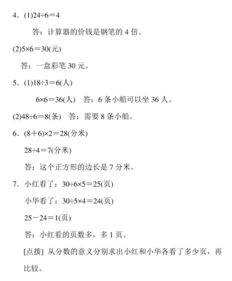 三年级数学上册期末总复习试题 答案,突破重难点,能力全面达标