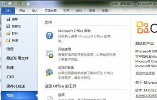 office激活码在哪里输入,office2016产品密钥永久激活 office2016激活密钥码 office2016激活码最新