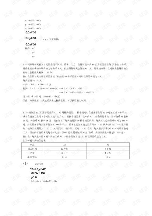 一条数学建模题目 房地产销售问题