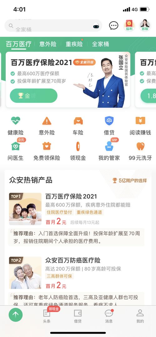 下载下载众安百万医疗保险app众安医疗百万保险可靠吗 